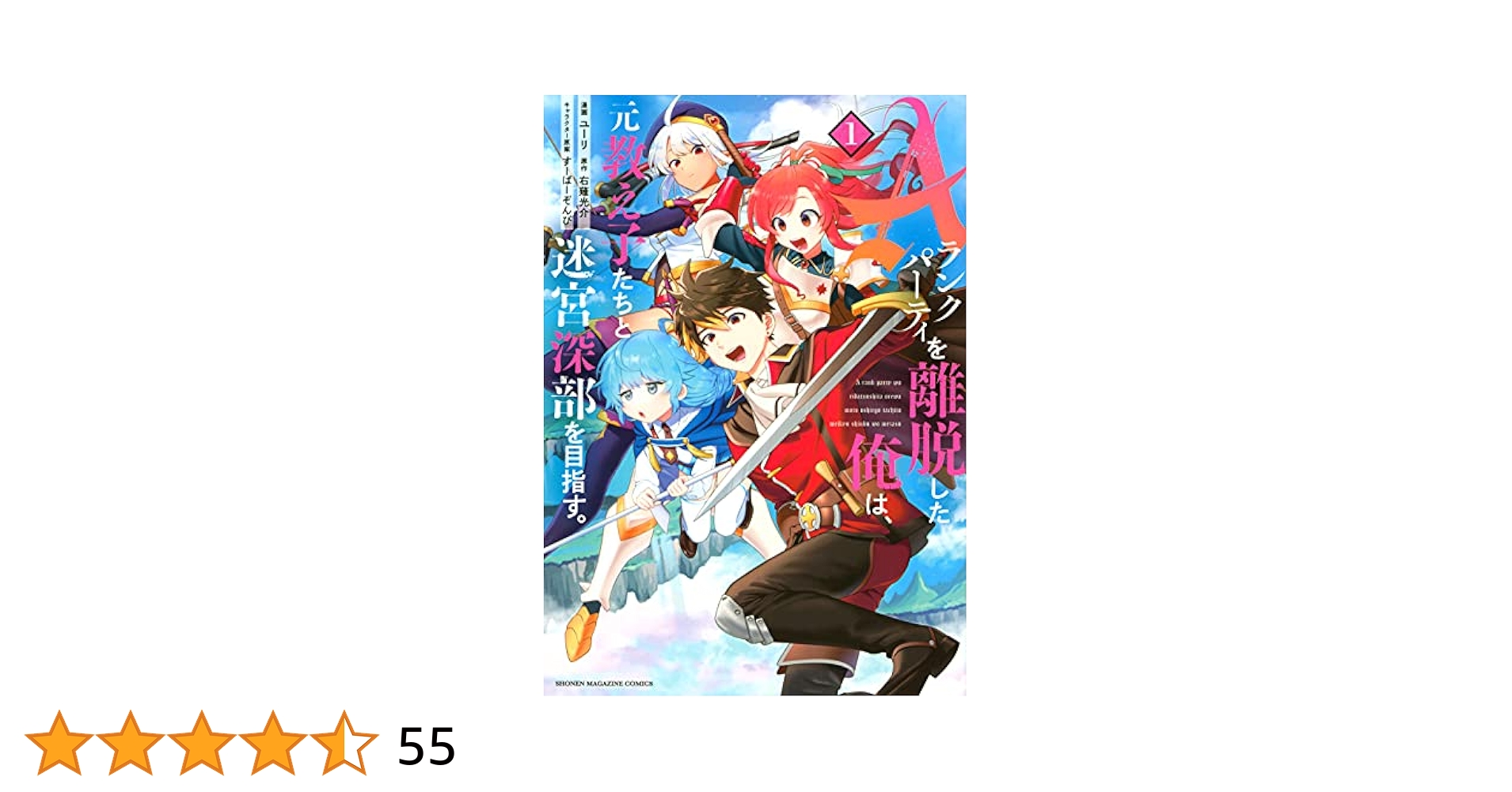 Amazon.com: Aランクパーティを離脱した俺は、元教え子たちと